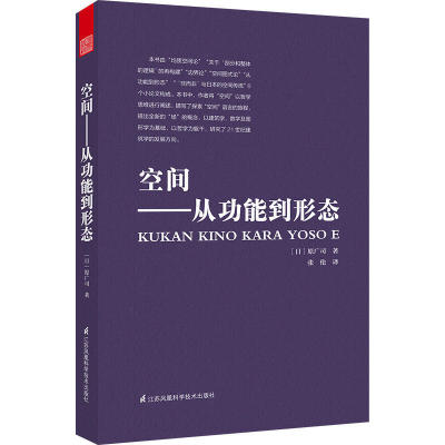 空间 从功能到形态 城市规划设计经典理论书籍 当代建筑的发展建筑设计建筑理论建筑艺术建筑空间学建筑师参考学习书籍室内设计