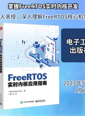 正版FreeRTOS实时内核应用指南9787121454219 电子工业出版社计算机与网络  书籍