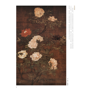 正版 中国历代绘画百图 牡丹 苏百钧 古代画家遵循 的哲学理念 历代绘画百图赏析 绘画作品集 名画赏析 古代画作赏析书籍
