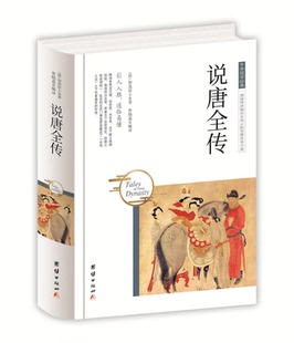 说唐全传 鲁晓菡