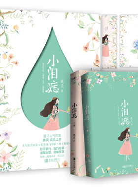 小泪二册鹿灵晋江畅销书作者全新