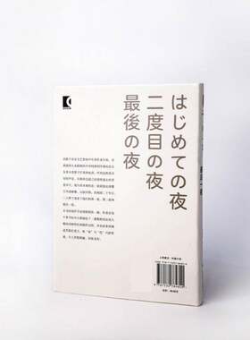 正版第一夜 夜 后一夜9787532784820 村上龙上海译文出版社小说中篇小说日本现代普通大众书籍