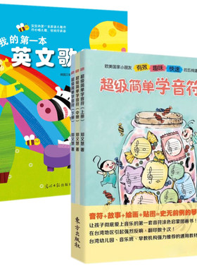 【赠音符贴纸】超级简单学音符 上中下＋我的第一本英文歌谣 全4册 幼儿童五线谱入门基础教程音乐启蒙 少儿英语儿歌音频学习书籍