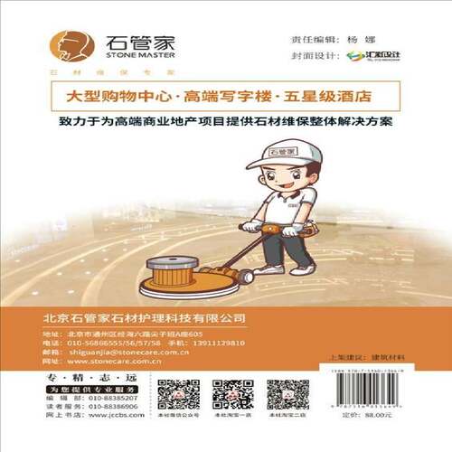 正版石材装饰装修与使用指南9787516013649 周俊兴中国建材工业出版社建筑  书籍