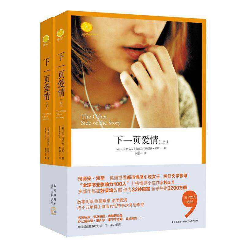 正版下一页爱情9787513307727 玛丽安·凯斯新星出版社文学长篇小说爱尔兰现代 书籍