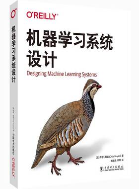 正版机器学习系统设计9787519886288 奇普·胡岩中国电力出版社工业技术  书籍