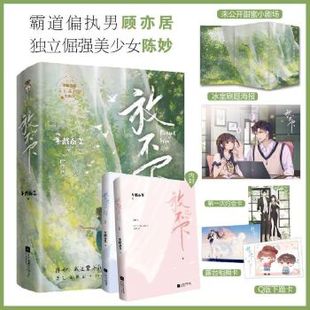 放不下（全2册）晋江金榜前十的校园暗恋佳作 半截白菜高甜追妻文“小女孩 我这辈子就栽你手里了