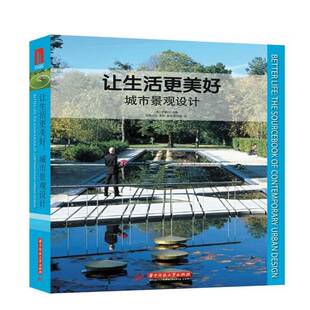 正版让生活更美好:城市景观设计:the sourcebook of contempo9787560981949 萨莫拉华中科技大学出版社建筑城市景观景观设计 书籍