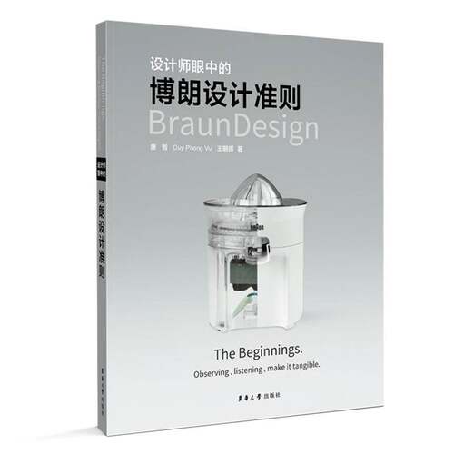 正版设计师眼中的博朗设计准则9787566921130 唐智东华大学出版社工业技术  书籍