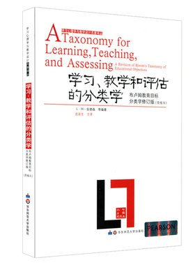 学习教学和评估的分类学