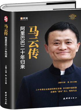 全新马云专阿里巴巴二十年
