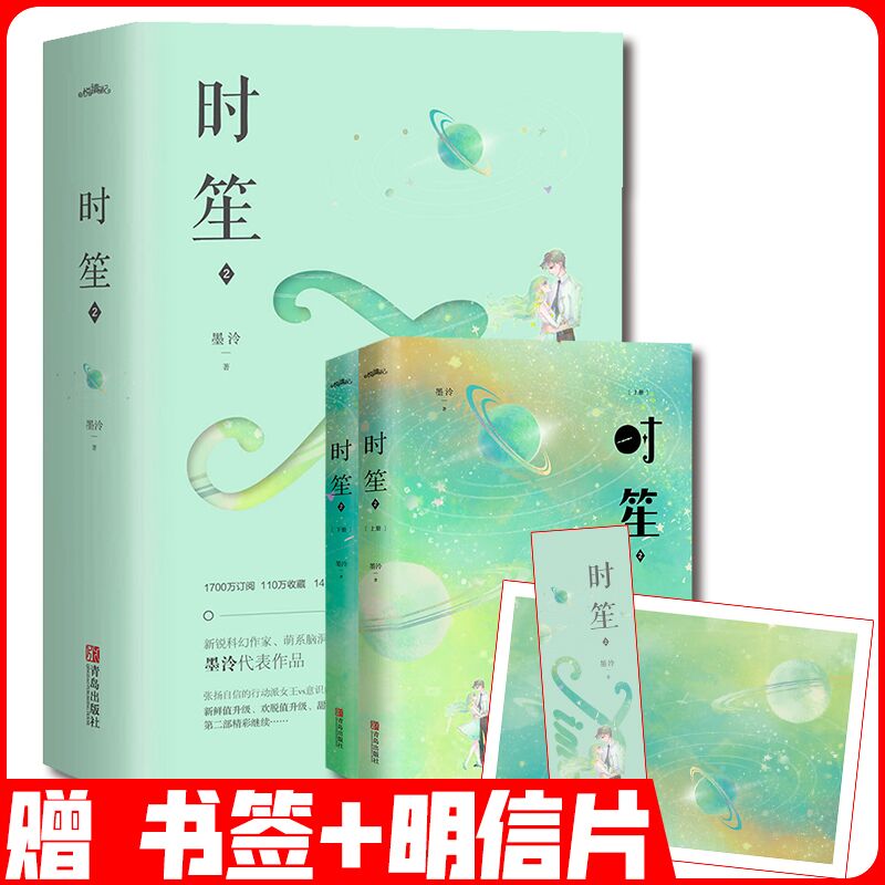 时笙2 墨泠 云起书院千万订阅畅销作女频虚构科幻网游搞笑小说无限恐怖流都市校园青春言情大女主古风玄幻穿越悬疑网络小说悦读纪