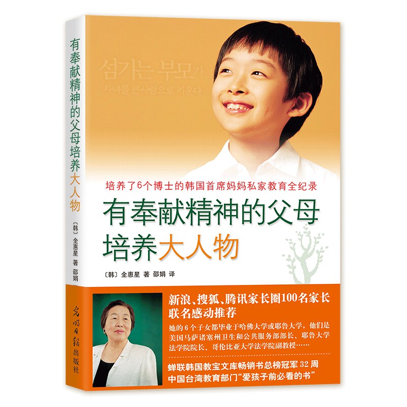 有奉献精神的父母培养大人物 全惠星 3-6-12岁幼儿童家庭教育亲子沟通育儿书籍 如何培养教育孩子 养育孩子的经验 正面管教