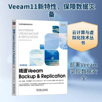 正版精通Veeam Backup & Replication9787111727408 克里斯·奇尔德霍森机械工业出版社计算机与网络  书籍