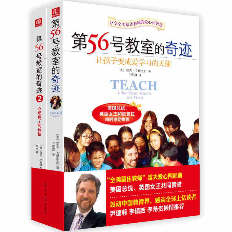 第56号教室的奇迹套装2册 让孩子变成爱学习的天使＋点燃孩子的热情 老师学生班级教育指导书籍 家庭素质教育亲子师生关系指南书