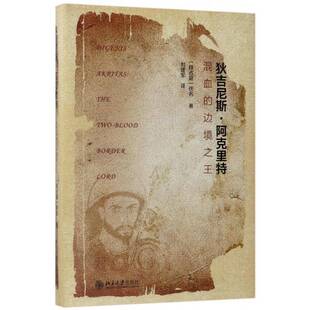 正版狄吉尼斯·阿克里特：混血的边境9787301285961 佚名北京大学出版社文学史诗拜占庭帝国普通读者书籍