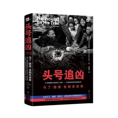 正版头号追凶:马丁·路德·金刺杀迷案:the electrifying account of the la9787509017500 汉普顿·塞兹当代世界出版社文学  书籍