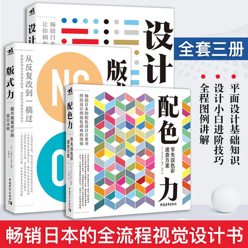 YS 套装3本配色力版式力设计力色彩速查方法平面设计电商海报广告banner网页设计大全色彩颜色搭配网站包装设计日本引进色彩分类
