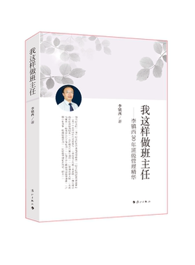 教育专家李镇西思想和智慧的精华