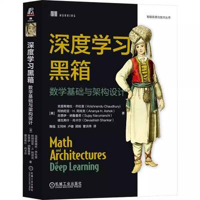 正版深度学箱:数学基础与架构设计9787111790341 克里希南杜·乔杜里机械工业出版社图书 深度学习从业者研究者高阶学习者书籍