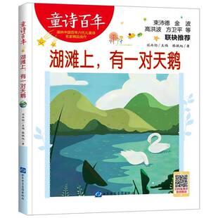 正版湖滩上,有一对天鹅9787830123802 滕毓旭山东电子音像出版社文学  书籍