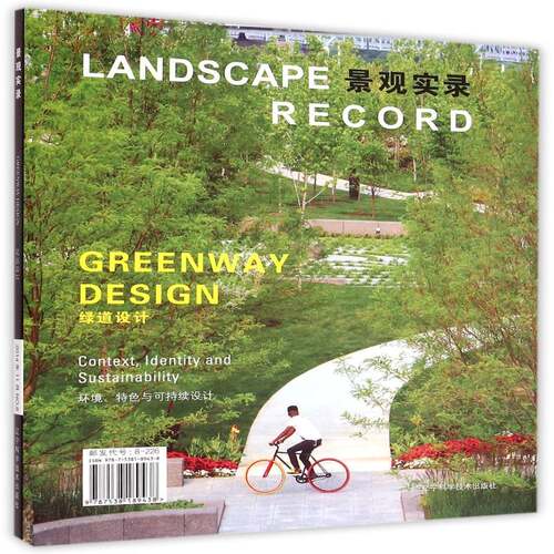 正版景观实录:2014年11月 No.6:绿道设计:Greenway design9787538189438 吴磊辽宁科学技术出版社建筑景观设计世界现代图集 书籍