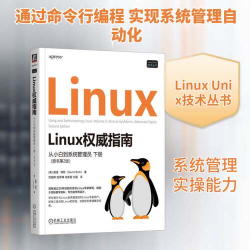 正版Linux指南:从小白到系统管理员:zero to sysadmin: getting start9787111774396 戴维·博特机械工业出版社计算机与网络  书籍