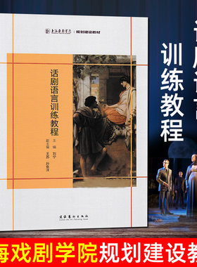 话剧语言训练教程刘宁