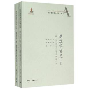 正版维奥莱-勒-迪克建筑学讲义9787112177547 尤金_埃曼努尔·维奥莱_勒_迪中国建筑工业出版社建筑  书籍