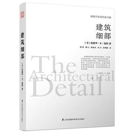 建筑细部 设计节点细部图纸设计说明理论分析 建筑细部定义设计方法构造表达细部处理节点设计科技展现空间概念社会理念建造艺术