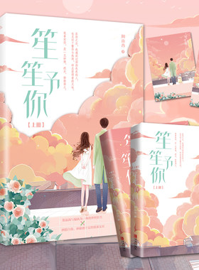 笙予顾南西文人作家口碑女频都市