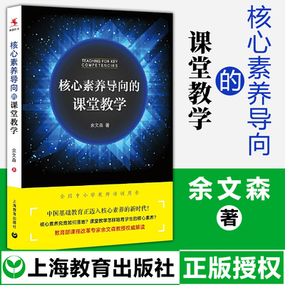 核心素养导向的课堂教学