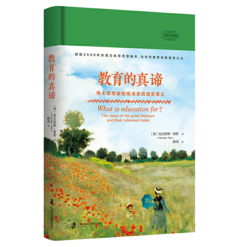 家教育经典系列 教育的真谛伟大思想家的观点及其现实意义所有教师与父母都能从中受益每个教育者都需要充满智慧家庭教育好妈妈