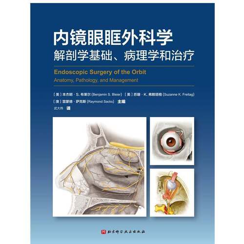 正版内镜眼眶外科学：解剖学基础、病理学和治疗：anatomy, patho9787571424596 本杰明·布莱尔北京科学技术出版社医药卫生  书籍