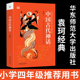 上古文化神话中国古代故事儿童文学山海经启示录古代百科故事民间文学古代神话 本 袁珂中国古代神话故事集四年级 学校版