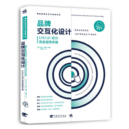 品牌交互化设计国际新媒体艺术教程可视化数据可视化分析教程UI设计UX艺术素材ps平面设计品牌策划商业策划品牌传播用户体验