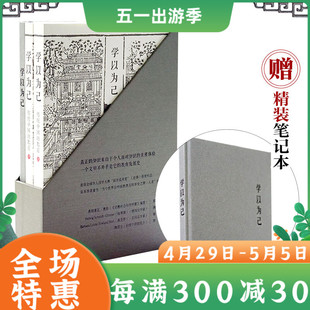 学以为己 传统中国的教育 套装上下册 李弘祺 中国教育研究 大众家庭家训学校素质教育 教育通史变迁发展 中国古代教育 华东师范