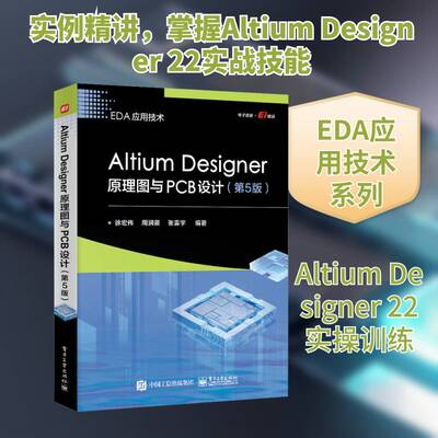 正版Altium Designer原理图与PCB设计9787121475795 徐宏伟电子工业出版社工业技术  书籍