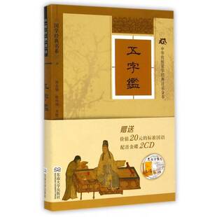 正版五字鉴9787564152154 李廷机东南大学出版社社会科学  书籍