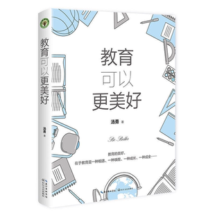 責(zé)任與使命 教育可以更美好 做教育 著 教師培訓(xùn) 教育讀物 思想者 YS大教育書(shū)系 老師班主任閱讀思想書(shū)籍 教育 作用與意義 湯勇