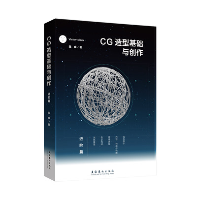 CG造型基础与创作进阶篇Victor cloux陈威CG动画设计与创造游戏动漫基础美术初学者爱好者书籍平面网页培训班用书艺术设计绘画教程