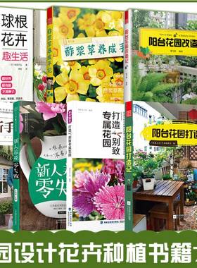 花园设计花卉种植阳台花园