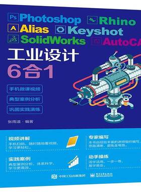 正版Photoshop Rhino Alias KeyShot SolidWorks9787121404276 张雨滋电子工业出版社艺术产品设计计算机辅助设计应用软件高职书籍