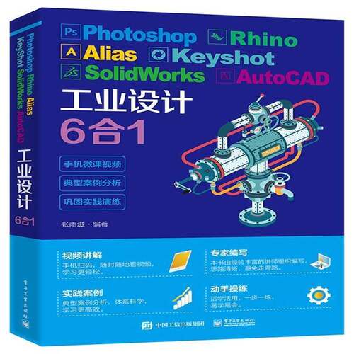 正版Photoshop Rhino Alias KeyShot SolidWorks9787121404276 张雨滋电子工业出版社艺术产品设计计算机辅助设计应用软件高职书籍