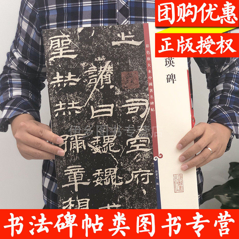 乙瑛碑 彩色放大本中国碑帖 汉代隶书毛笔字帖书法爱好者成人学生临摹临帖练习 碑帖古帖拓本 基础实战临摹练习技法教程 繁体旁注