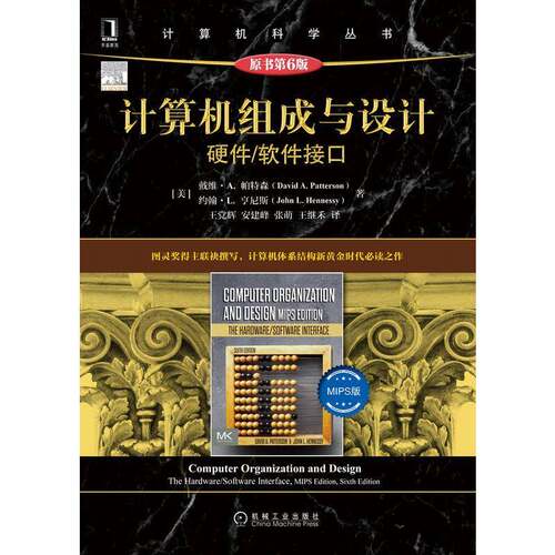 正版计算机组成与设计:硬件/软件接口:MIPS版:the hardware/softwar9787111708865 戴维·帕特森机械工业出版社计算机与网络  书籍