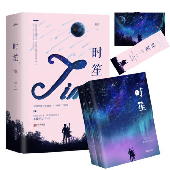 时笙（上下册）墨泠著 完结 小说青春言情 张扬自信的行动派女王VS意识闯入虚拟世界的反派BOSS 欢脱新鲜爱情之旅浪漫开启