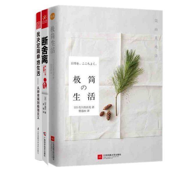 极简生活 断舍离/我决定简单地生活 从断舍离到极简主义 整理收纳