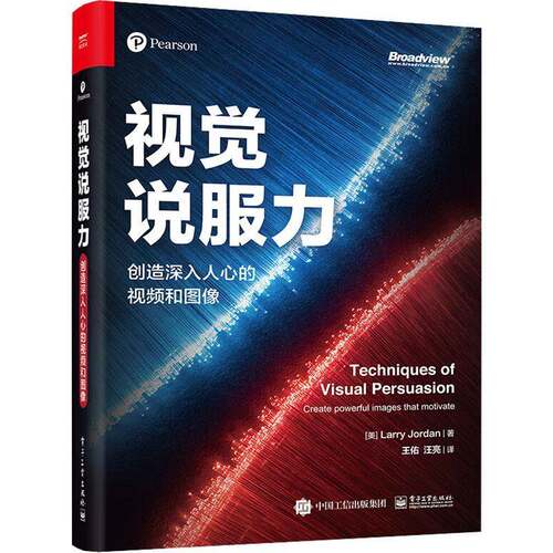 正版视觉说服力:创造深入人心的和图像:reate powerful images that motivate9787121437731 电子工业出版社艺术  书籍