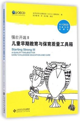 强壮开端III 儿童早期教育与保育质量工具箱 经济合作与发展组织教育团队 陈学锋 基于OECD各成员国的研究 儿童设计 早期教育